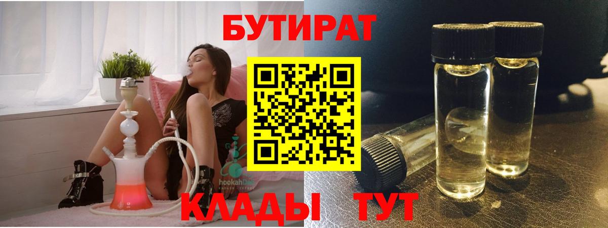 Пыть-Ях  Бутират оксибутират  Вход с VPN 