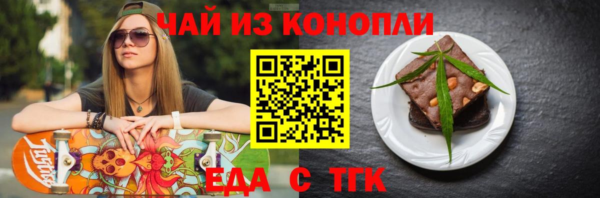 Пыть-Ях  Печенье с ТГК марихуана  Вход с VPN 