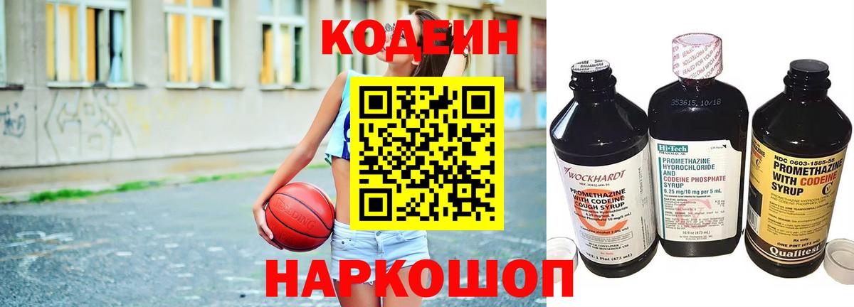 Пыть-Ях  Кодеиновый сироп Lean Purple Drank  Вход с VPN  Кодеин напиток Lean (лин) 
