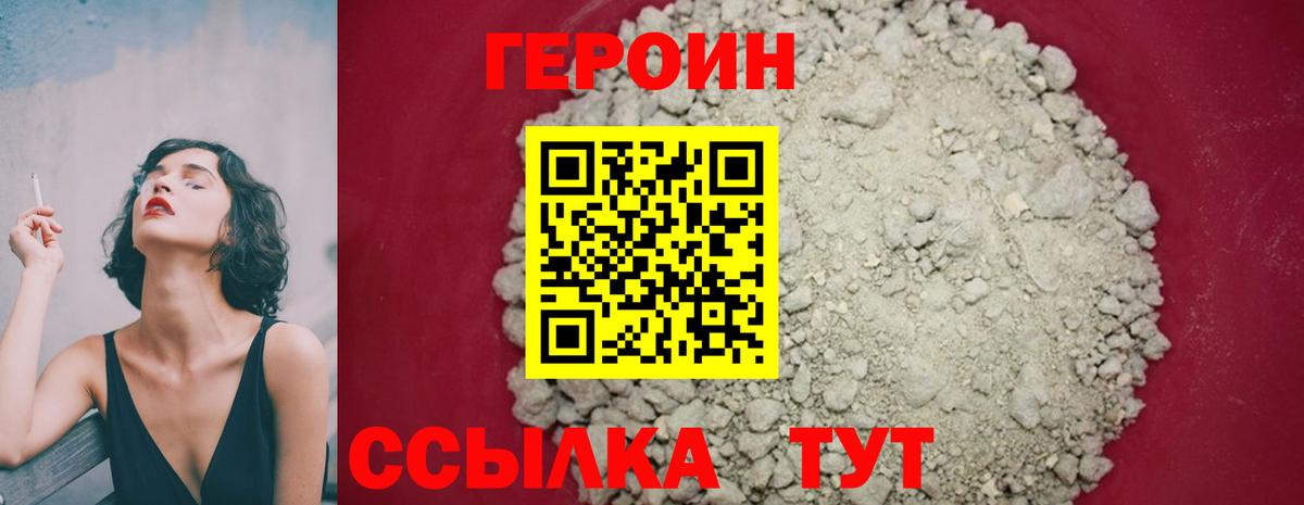 Пыть-Ях  ГЕРОИН  Вход с VPN  Героин герыч 